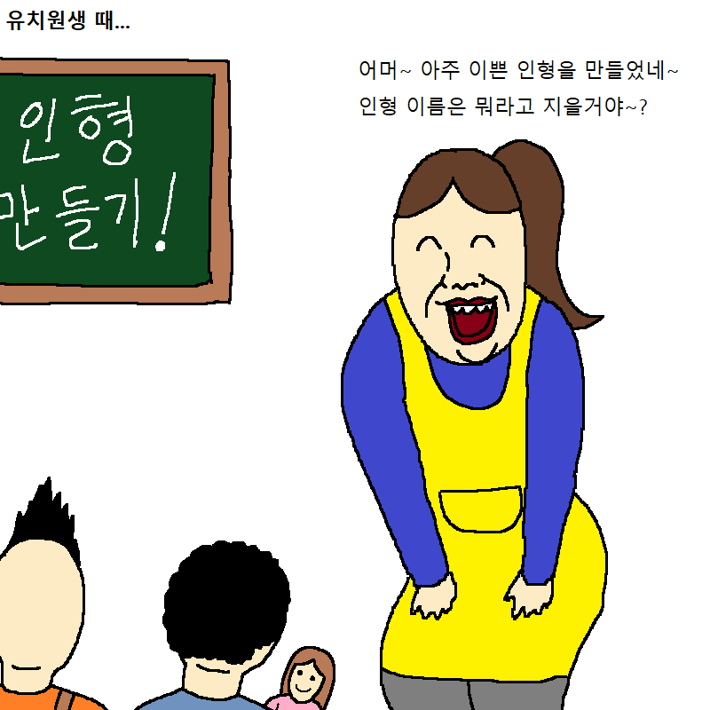 왕따당하다가 친구생겨서 카톡하는.manhwa | 인스티즈