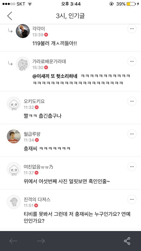 딱히 잘생긴거 아닌 거 같은데 평범에서 좀 잘생긴정도 나보다 솔직히 못하던데요 ㅎㅎ | 인스티즈