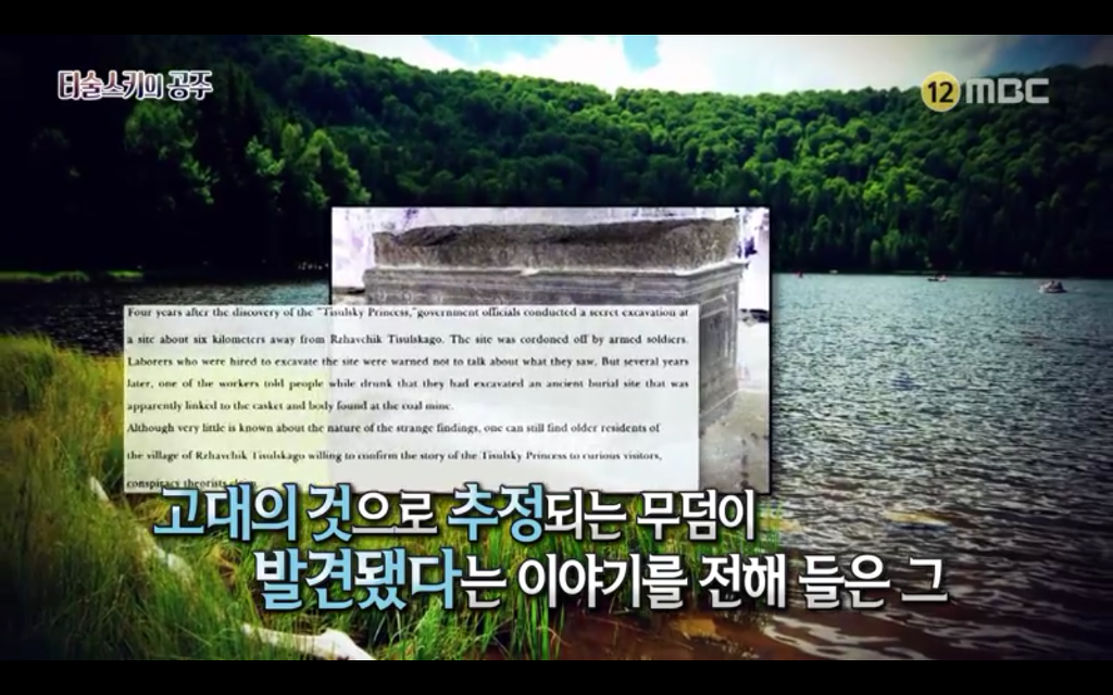 석관 안에서 발견된 8억 년 전의 미라 미스터리, 신비한TV 서프라이즈 '티술스키의 공주' | 인스티즈