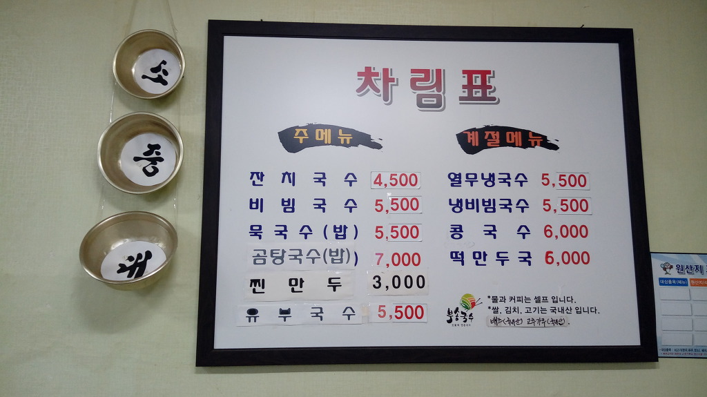 부송국수 이미지