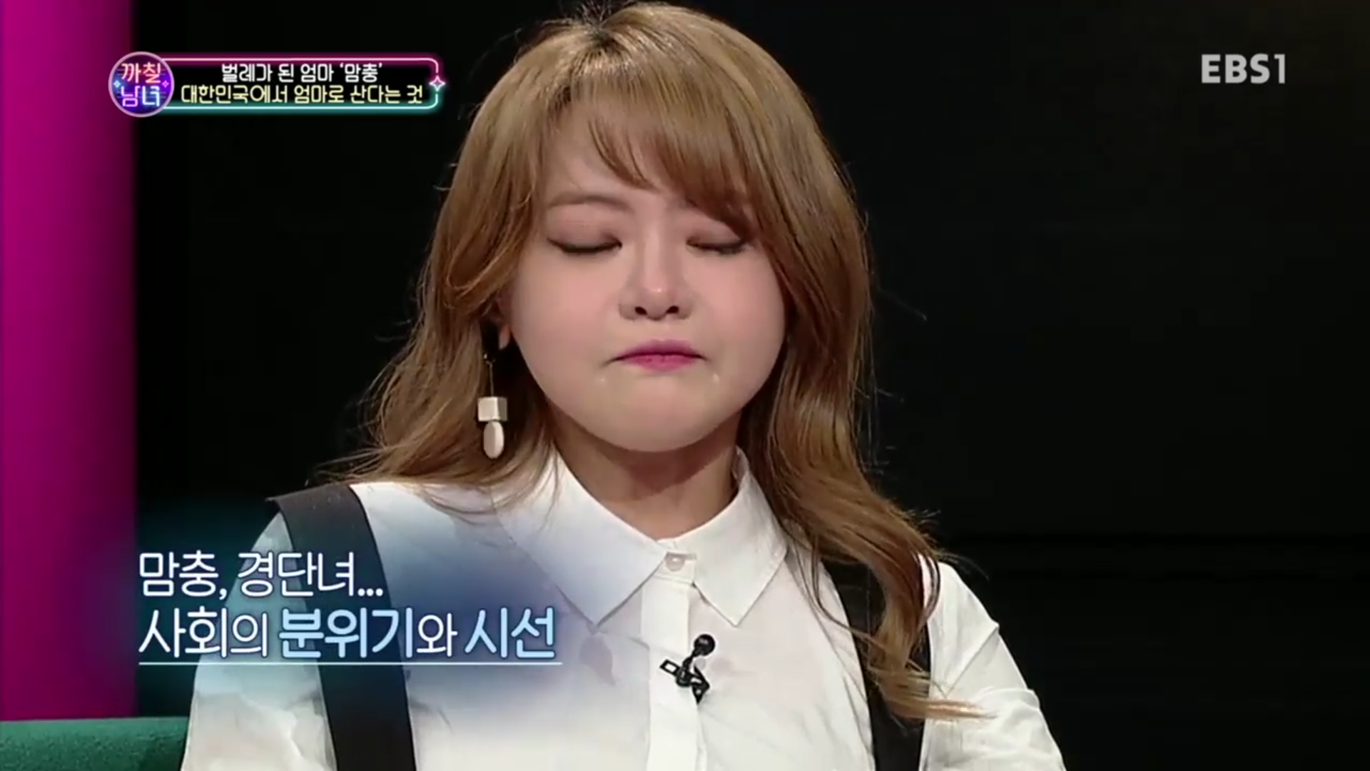 경력 단절 여성에 대해 얘기하다 눈물 흘리는 서유리와 답해주는 박미선 | 인스티즈