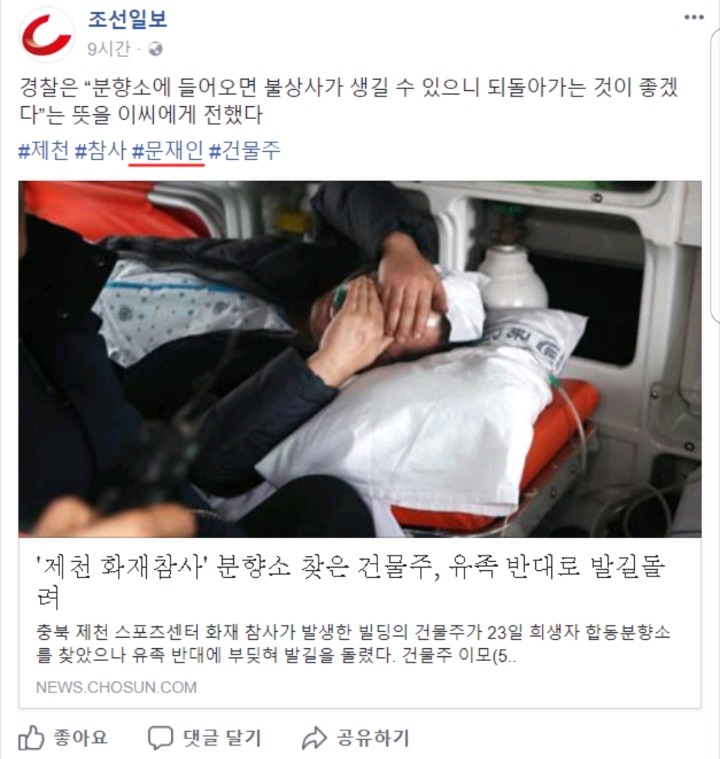 문재인 테그하는 조선일보 페이스북.jpg | 인스티즈