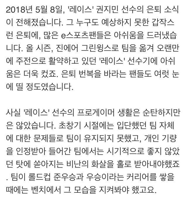 [LOL] 6년 간의 프로게이머 생활을 마치다 - '레이스' 권지민 (인터뷰) | 인스티즈
