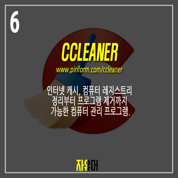 알아두면 좋은 무료 소프트웨어 10가지 | 인스티즈