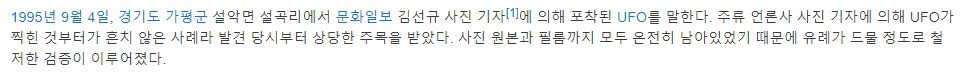 세계적으로 유명한 가평 UFO 사진 | 인스티즈
