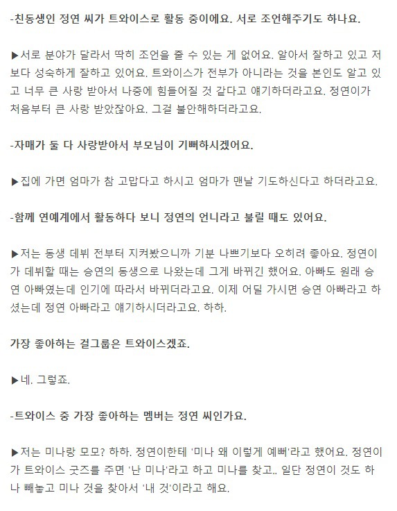 공승연 인터뷰중 트와이스 관련 부분 | 인스티즈