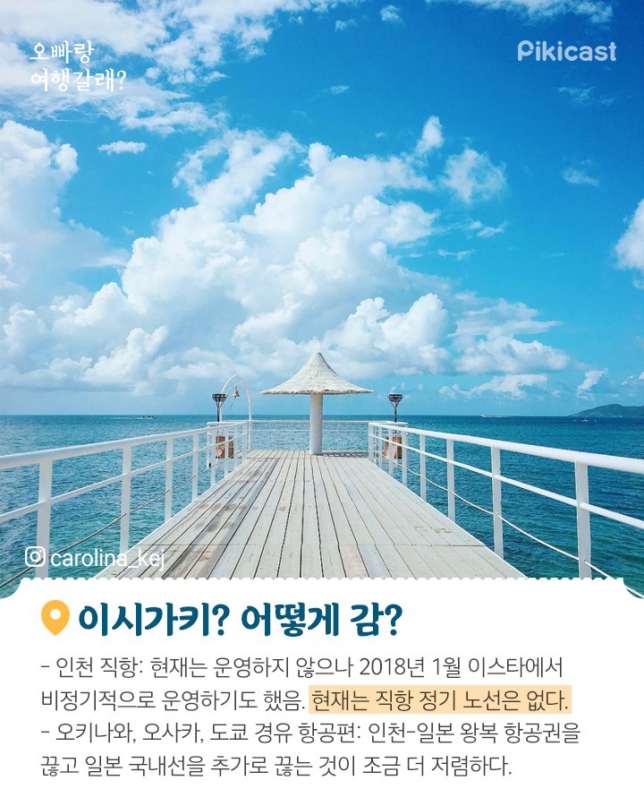 일본 이시가키 여행 정보 | 인스티즈