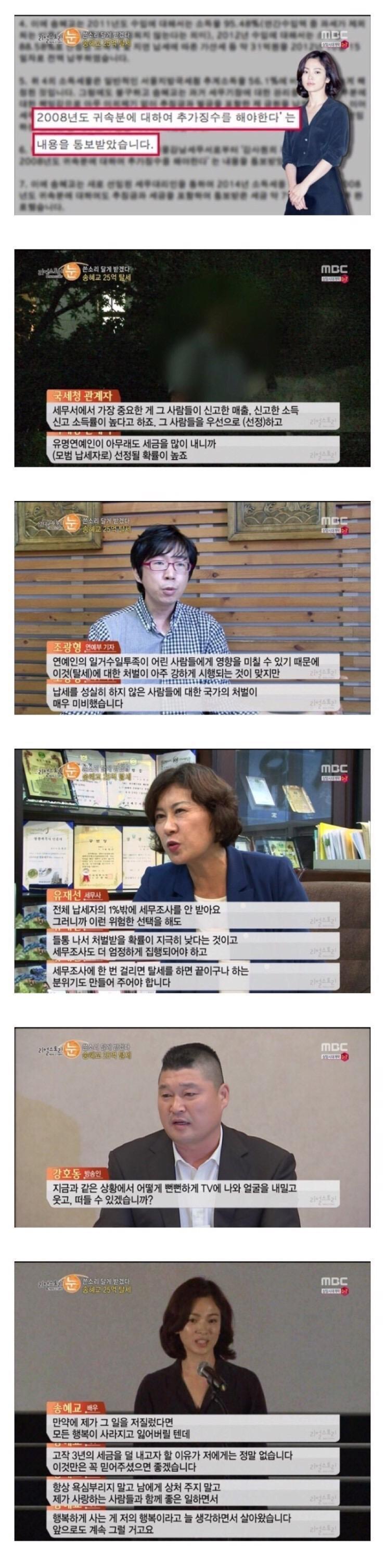 송혜교 탈세 사건 | 인스티즈