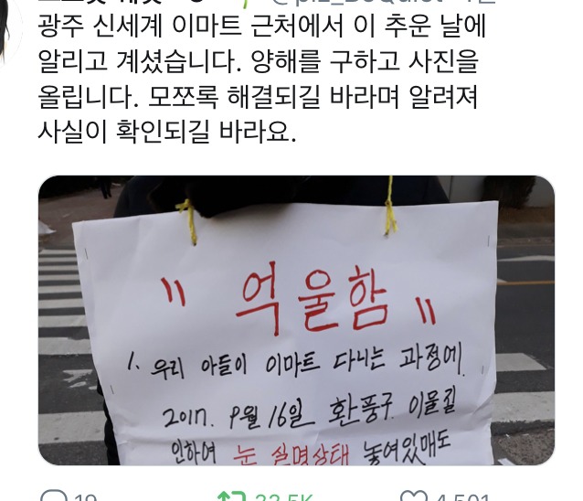 광주 신세계 이마트에서 눈 실명한 아들을 둔 엄마의 억울함 | 인스티즈
