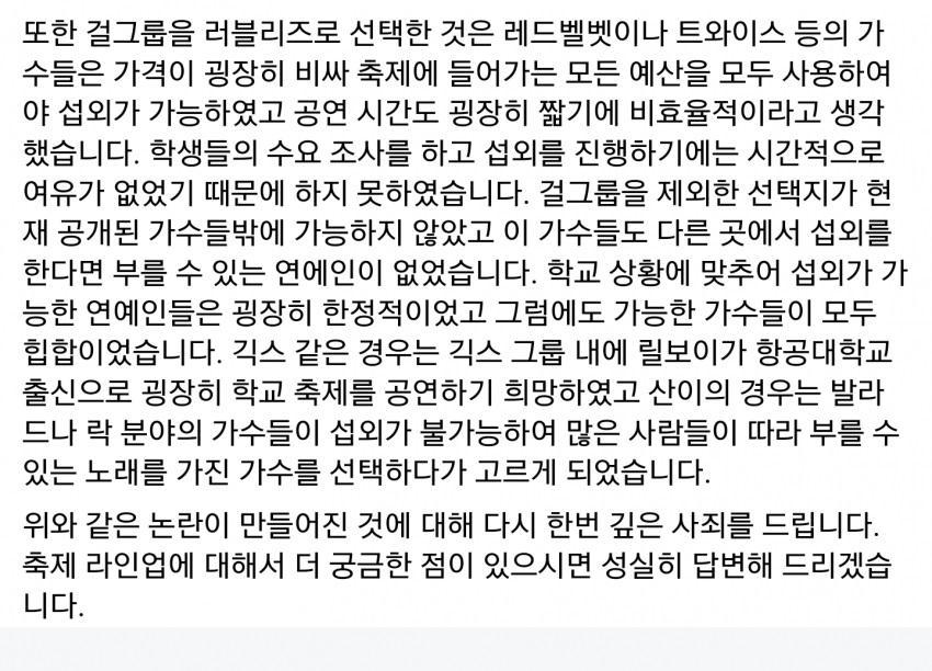 러블리즈를 섭외해서 사과한 항공대학교 | 인스티즈