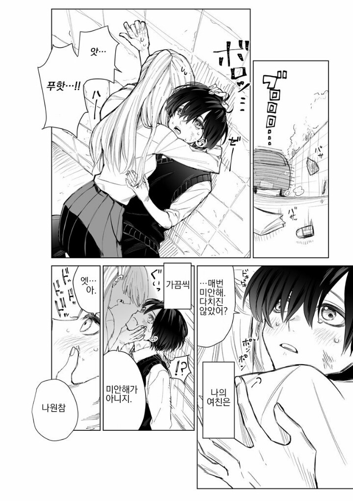 겁나게 멋있는 여친.manhwa | 인스티즈