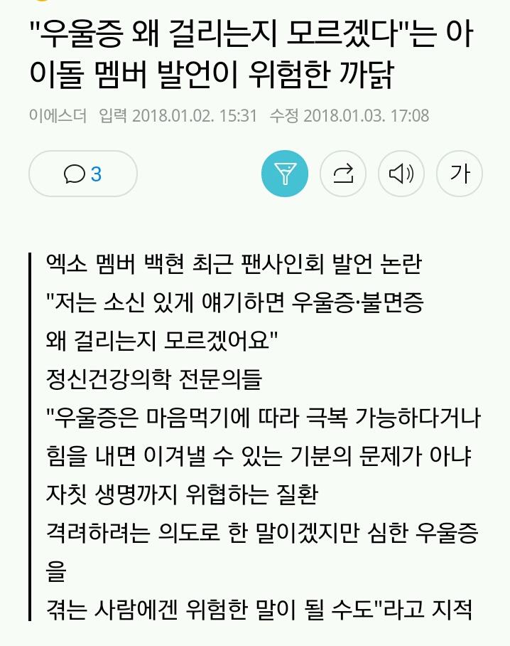 "우울증 왜 걸리는지 모르겠다"는 아이돌 멤버 발언이 위험한 까닭 | 인스티즈