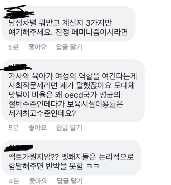 여성들이 일상에서 겪는 차별에 대한 페북 반응(페북 화력 지원 가자!) | 인스티즈