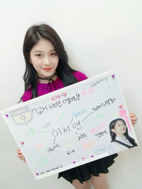 프로미스 나인 이서연 | 인스티즈
