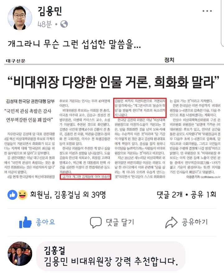 대구신문에 섭섭함 토로하는 김용민.jpg | 인스티즈