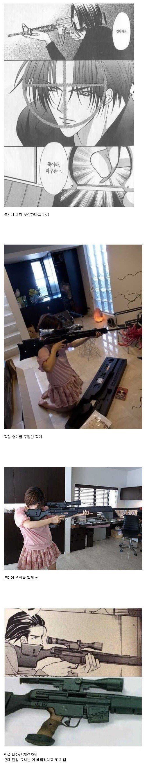 총기 지식 없어서 까이는 작가.jpg | 인스티즈