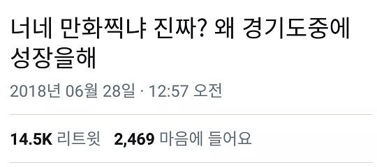 독일전 후 SNS 드립들 | 인스티즈