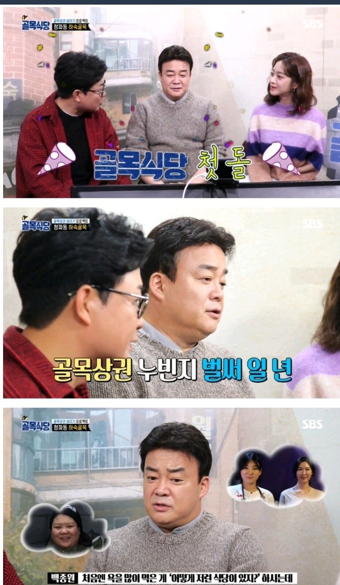 백종원의 골목식당의 루머에 대해 백종원대표님의 답변 | 인스티즈