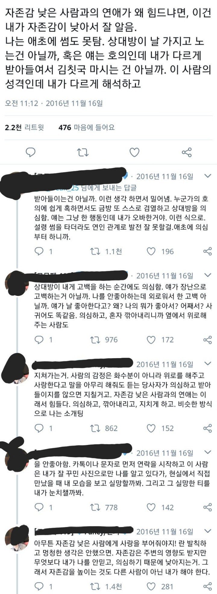 자존감 낮은 사람들이 연애 하기 힘든 이유 | 인스티즈