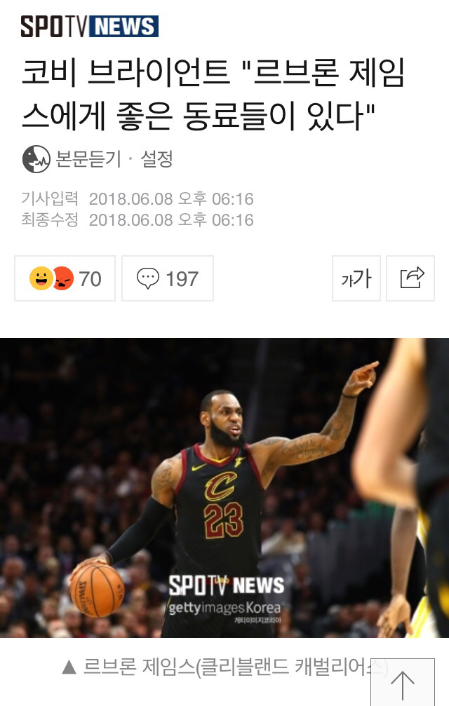 코비 브라이언트 "르브론 제임스에게 좋은 동료들이 있다" | 인스티즈