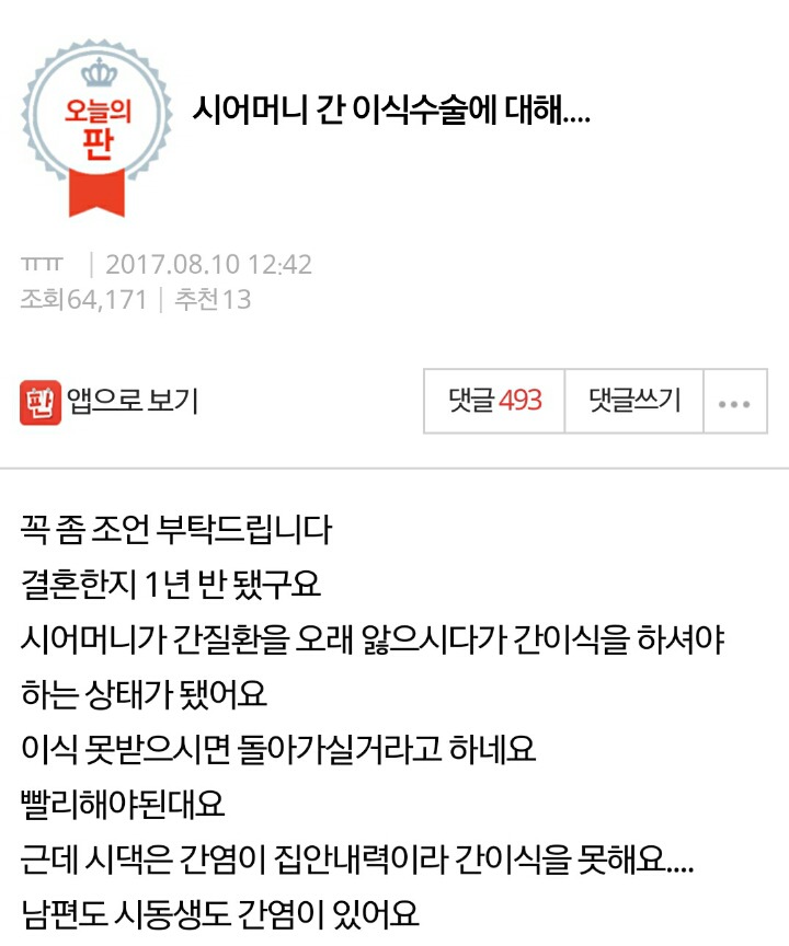 시어머니 간 이식수술에 대해 | 인스티즈