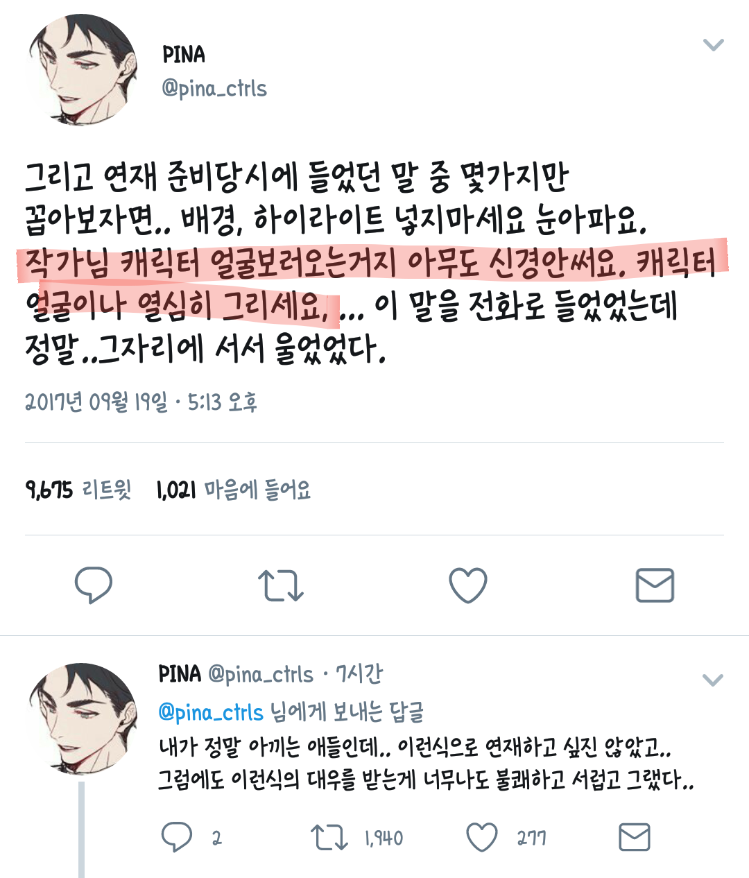 웹툰계에서 일어나는 일에 대해 입을 연 웹툰 작가들.twt | 인스티즈