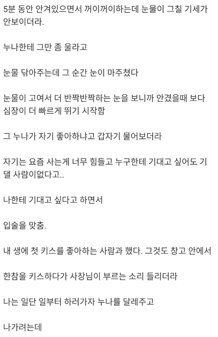 같이 알바하는 누나랑 키스했다 | 인스티즈