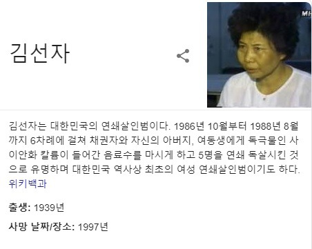 우리나라 마지막 여자 사형수 | 인스티즈