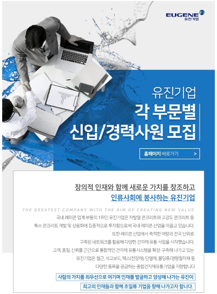 유진기업(주) 이미지