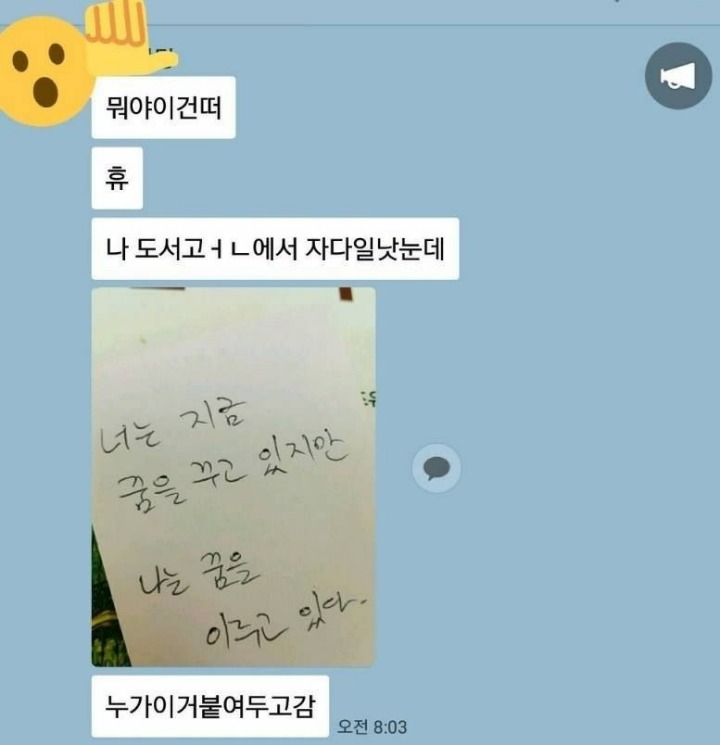 도서관에서 잠자는 사이 받은 쪽지.JPG | 인스티즈