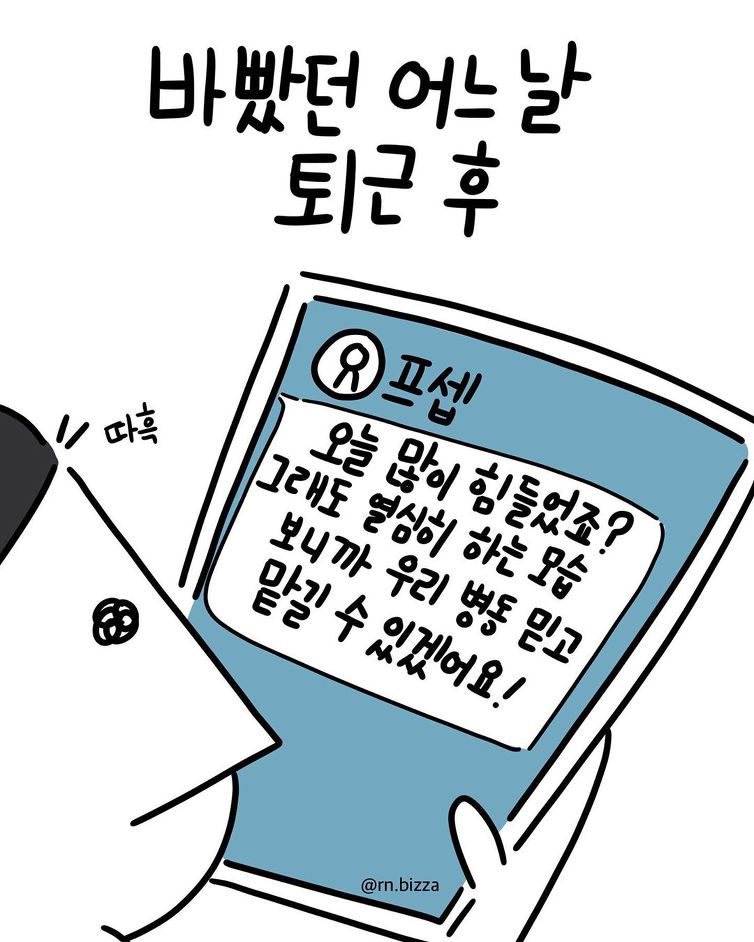 간호사 감동툰..jpg | 인스티즈