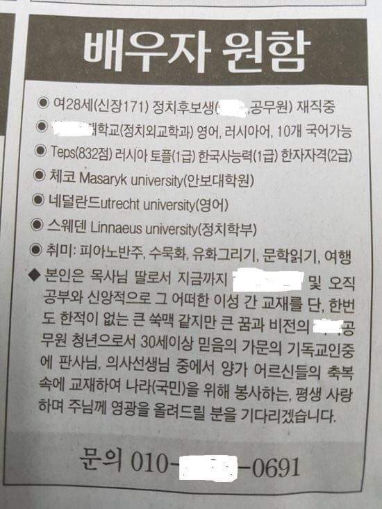 목사 따님의 배우자 구혼광고 | 인스티즈