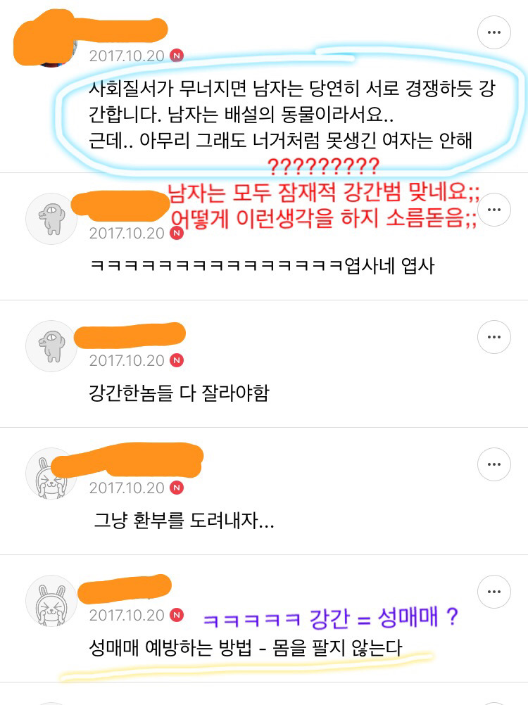 강간을 예방하는 7가지 방법(성균관대자보) | 인스티즈