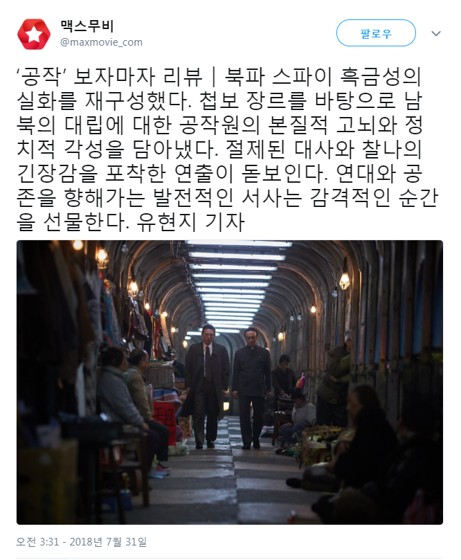 영화 공작 무비스트 단평.jpg | 인스티즈