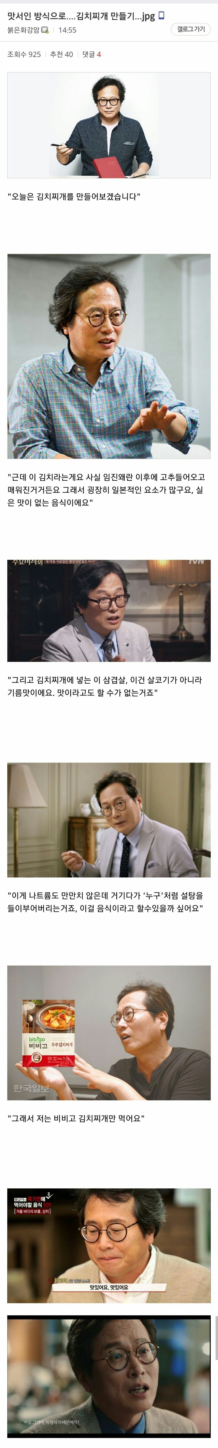 맛서인식 김치찌개 만들기.....jpg | 인스티즈
