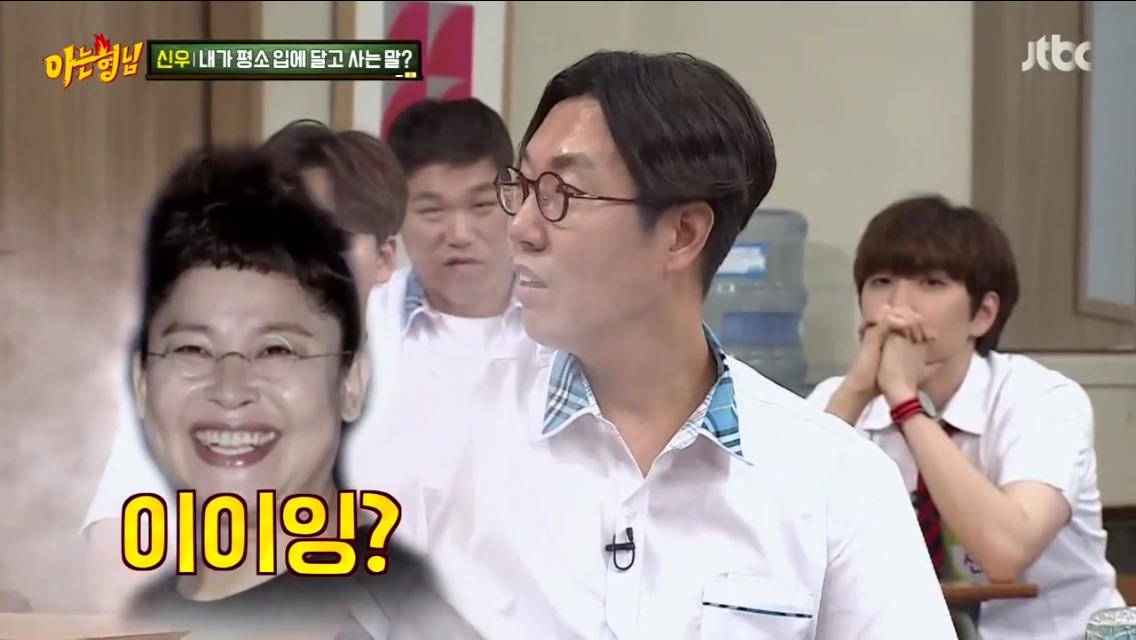 [아는형님] 신우가 평소 입에 달고 사는 말.jpg (feat. 그러는거 아녀) | 인스티즈