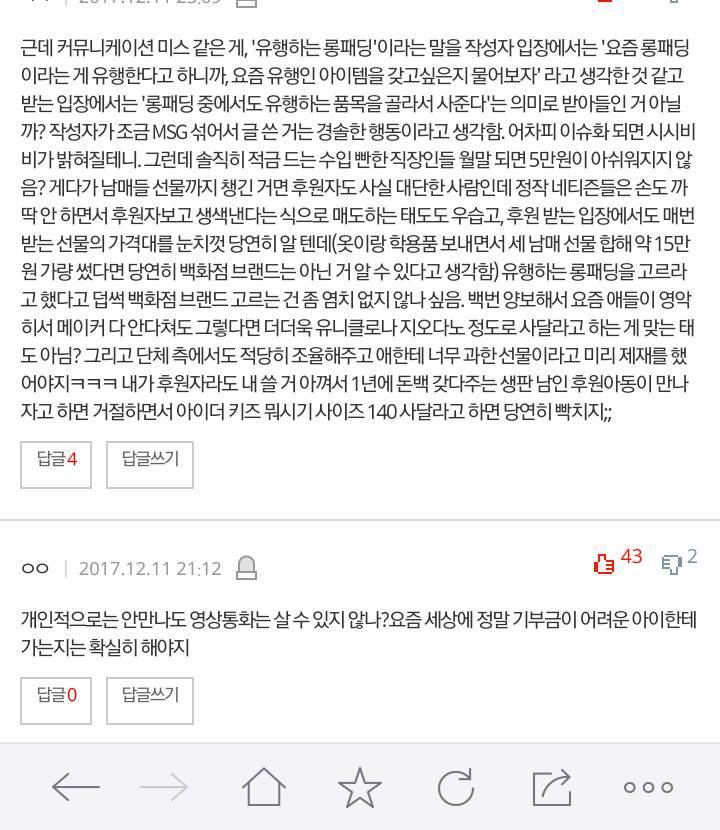 20만원짜리 점퍼를 요구한 후원아동 - 해당 글 관련한 본 단체의 입장문입니다 | 인스티즈