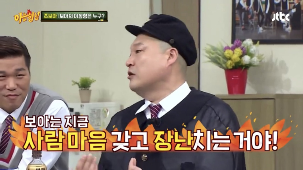 아형 멤버들 비위 맞춰주는 조보아 | 인스티즈