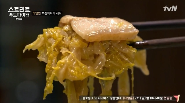 [스트리트푸드파이터] 하얼빈 백김치찌개 세트 | 인스티즈