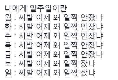 나에게 일주일이란 | 인스티즈