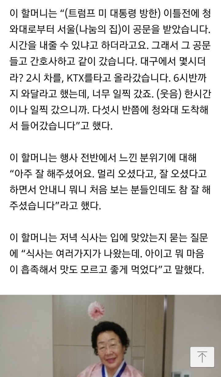 위안부 피해자 이용수 할머니가 밝히는 청와대 한미정상회담 뒷얘기 | 인스티즈