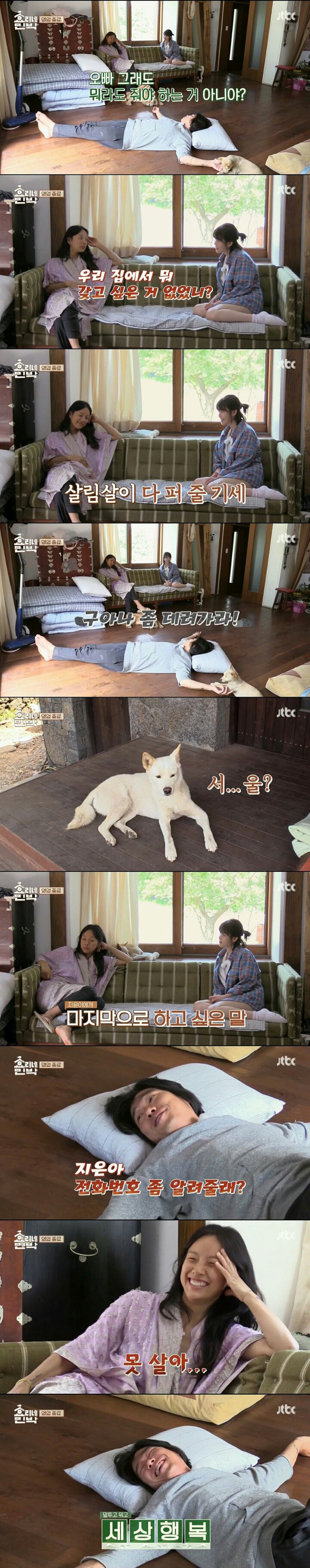 끝가지 유쾌한 민박 폐업 후 이효리&이상순&아이유의 작별 인사 ㅋㅋㅋㅋㅋ | 인스티즈