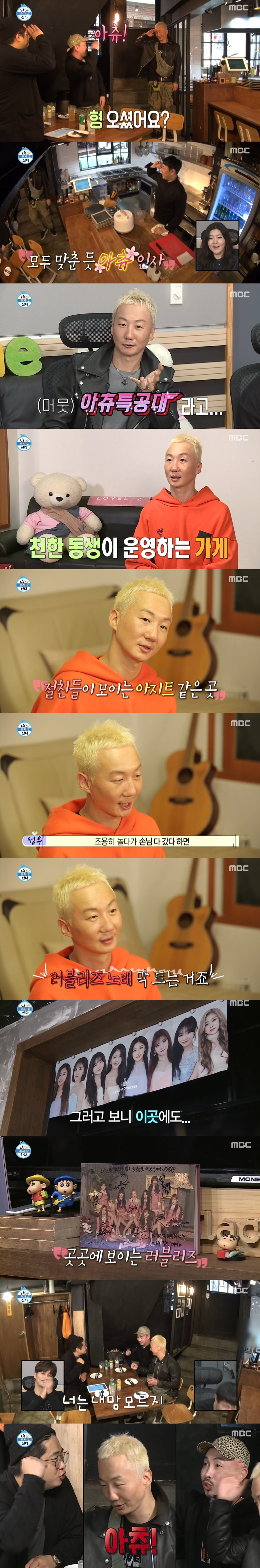 러블리즈 영상을 보며 지친 몸과 멘탈을 경건하게 한다는 노브레인 이성우와 친구들.jpg | 인스티즈