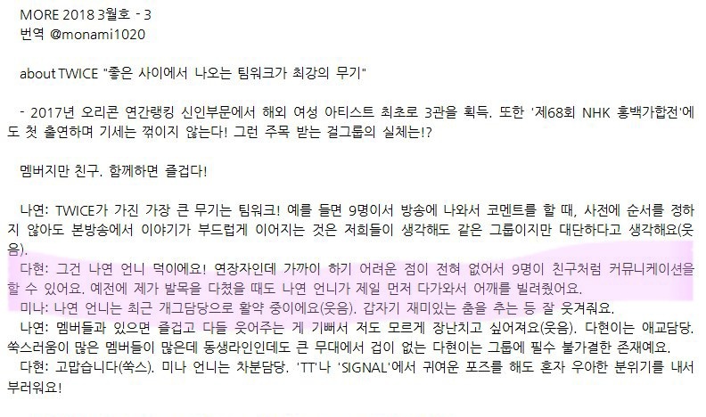 ???:트와이스의 팀워크는 나연이 덕분 | 인스티즈