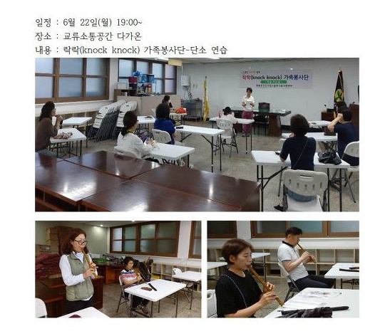 락락(knock knock) 가족봉사단 단소 연습
