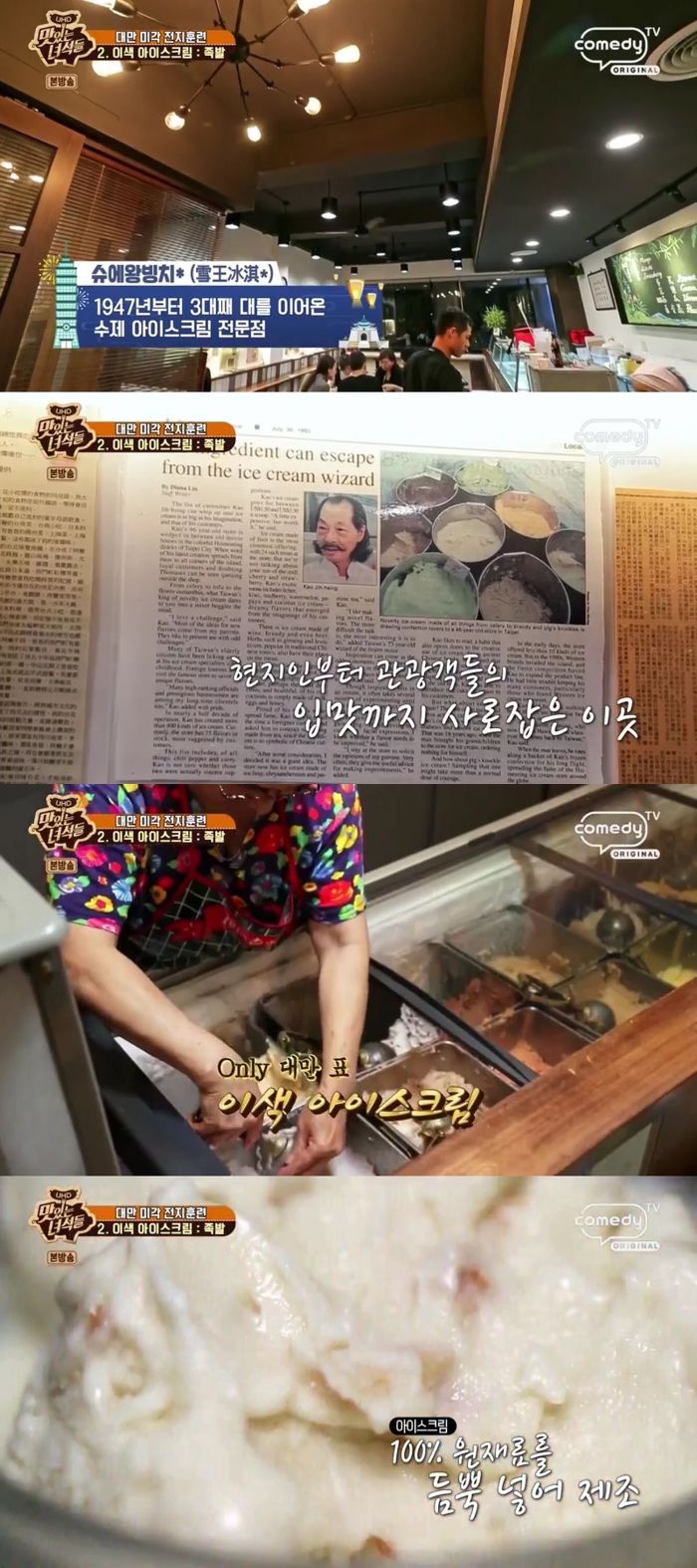 맛있는 녀석들도 포기한 대만 아이스크림ㄷㄷ (고량주,족발).JPG | 인스티즈