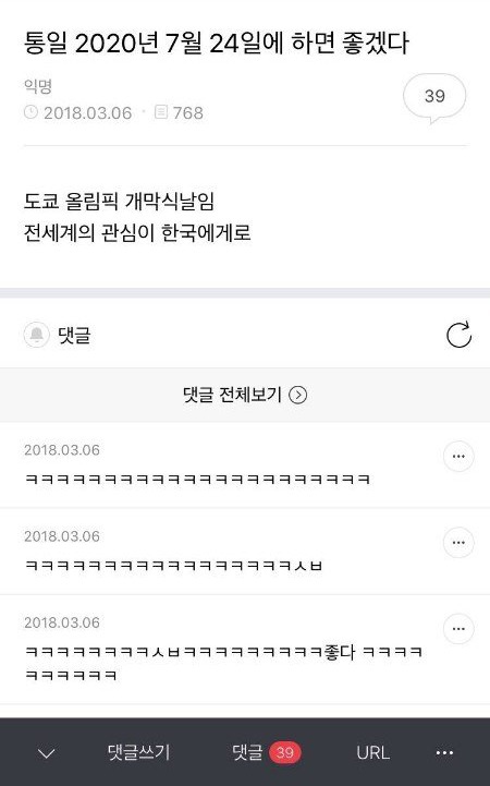통일 2020년 7월 24일에 했으면 좋겠다 | 인스티즈