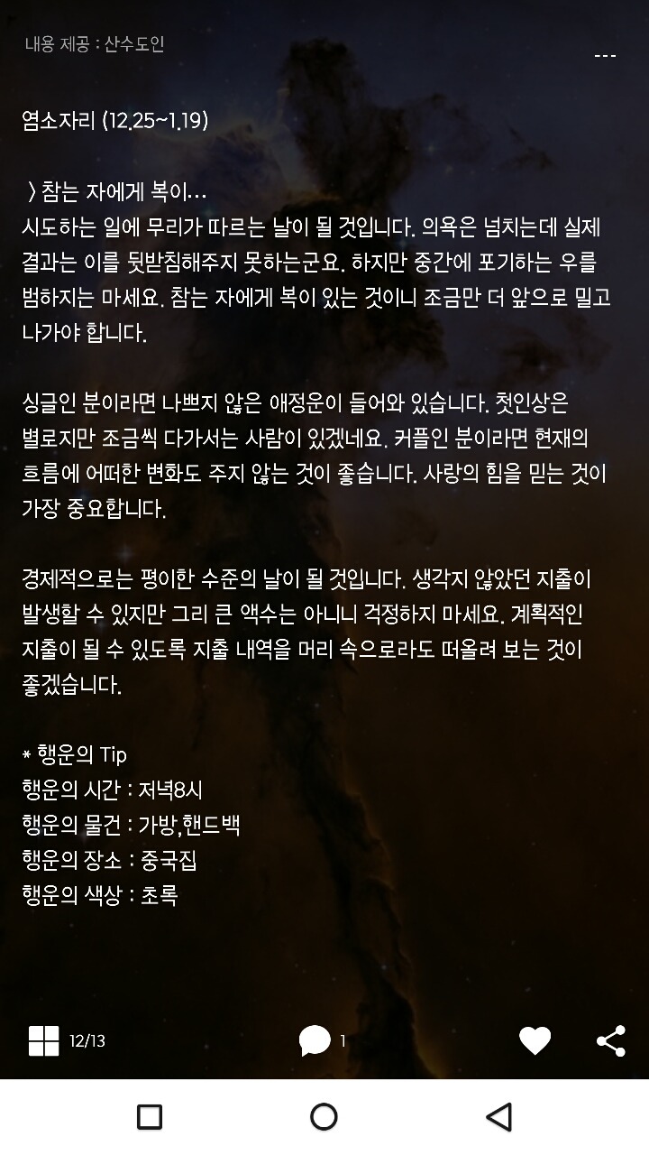미리보는 산수도인 1월2일운세 | 인스티즈