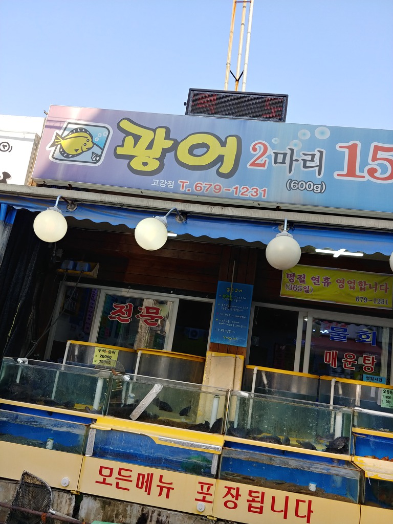 광어두마리15000원 이미지