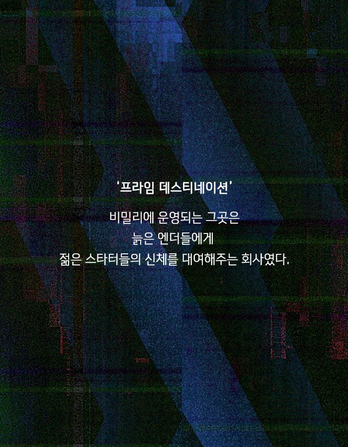 노인들에게 10대의 신체를 렌탈해주는 회사 | 인스티즈